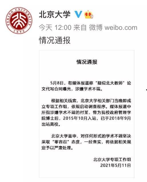 北京网友爆料最新消息新闻,最新消息引发社会关注