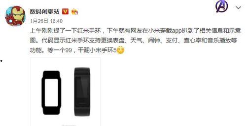 红米手环最新爆料,颠覆传统，智能穿戴新篇章即将开启