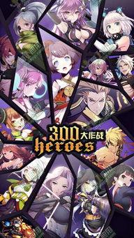 300大作战最新爆料,神秘势力崛起，英雄命运再起波澜！