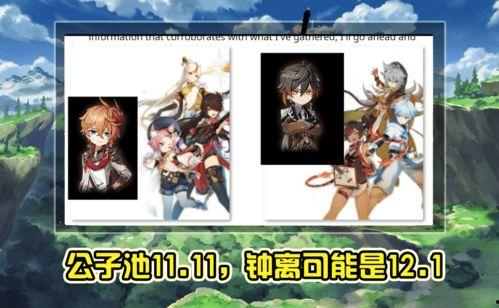 原神3.5z钟离卡池爆料最新,神秘角色降临，全新冒险即将开启！