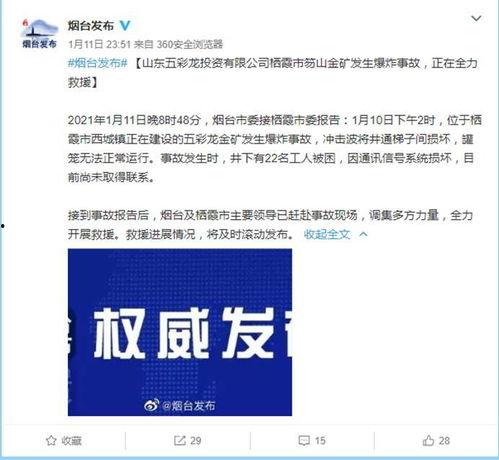 山东最新爆料事件新闻,惊曝重大事件引发社会关注