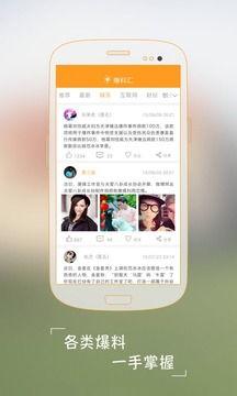 最新八卦爆料社交软件,隐私泄露、网红大战，你不知道的内幕大公开！